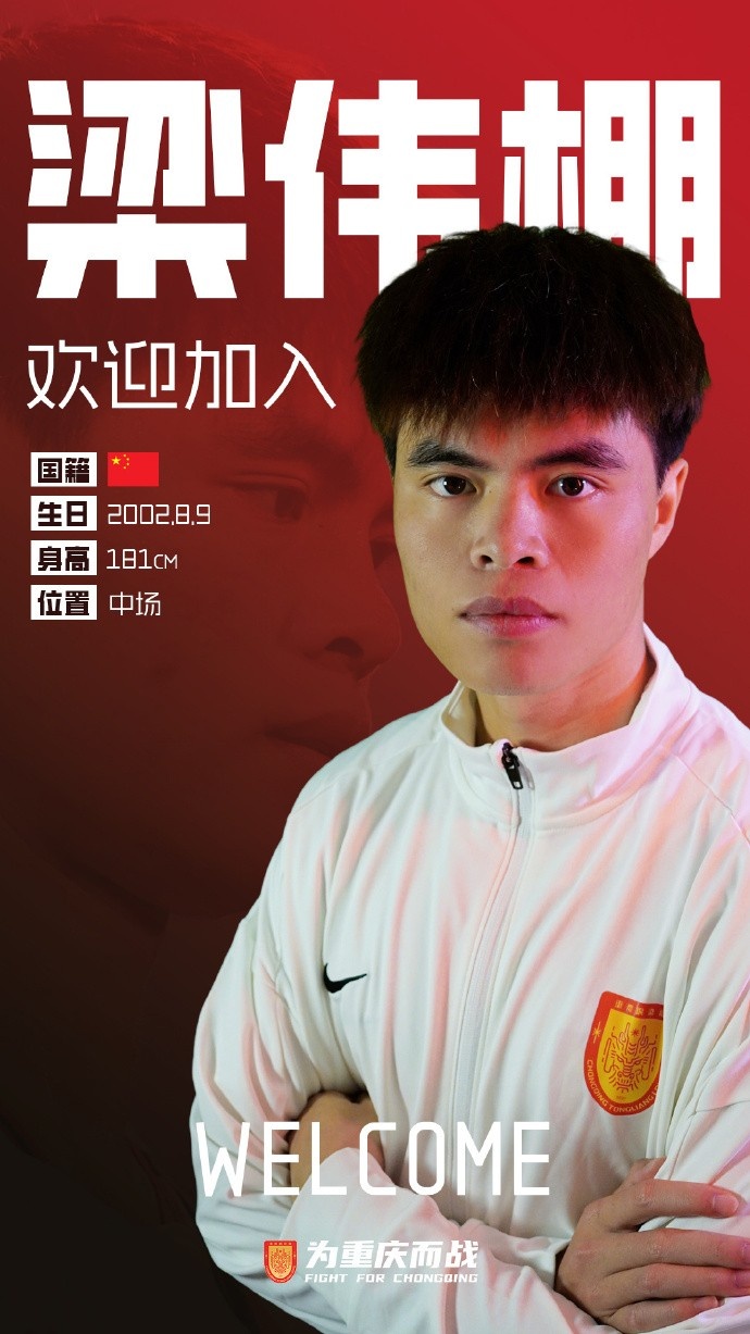 华体会体育-官方:苏州东吴中场梁伟棚加盟重庆铜梁龙